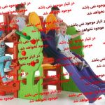 سرسره طرح درخت سیب