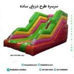 سرسره بادی طرح دریایی