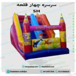 سرسره چهار قلعه