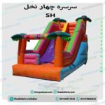 سرسره بادی چهار نخل