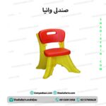 صندلی لبخند
