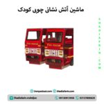 ماشین آتش نشانی چوبی کودک