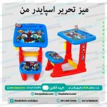 میز تحریر اسپایدر من