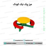میز پیک نیک کودک