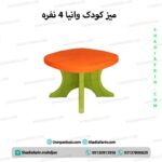 میز کودک وانیا 4 نفره