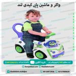 واکر و ماشین پایی کیدی لند
