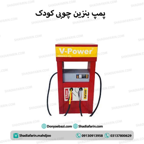 پمپ بنزین چوبی کودک