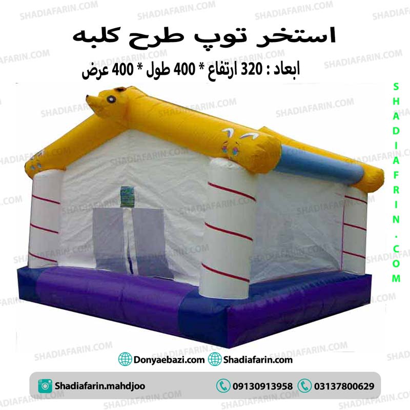 استخر توپ بادی طرح کلبه 1 استخر توپ بادی طرح کلبه