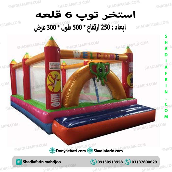 استخر توپ بادی طرح شش قلعه