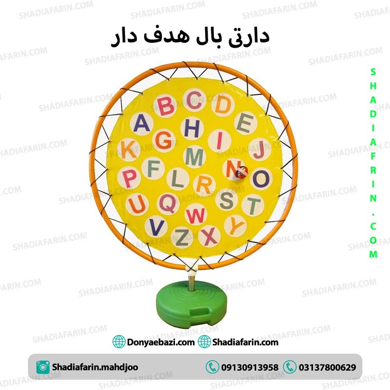 دارتی بال هدف دار