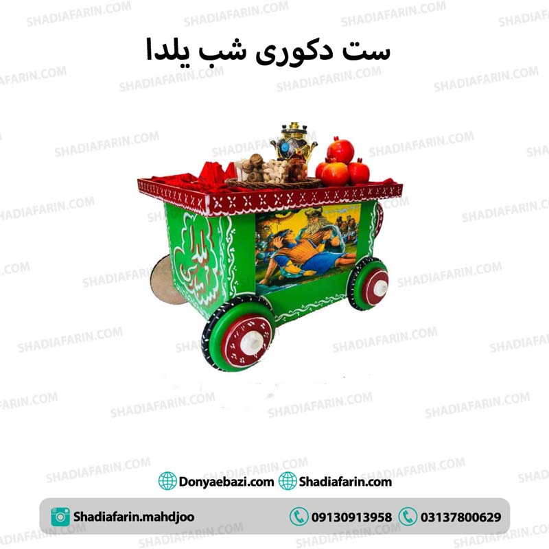 ست دکوری شب یلدا