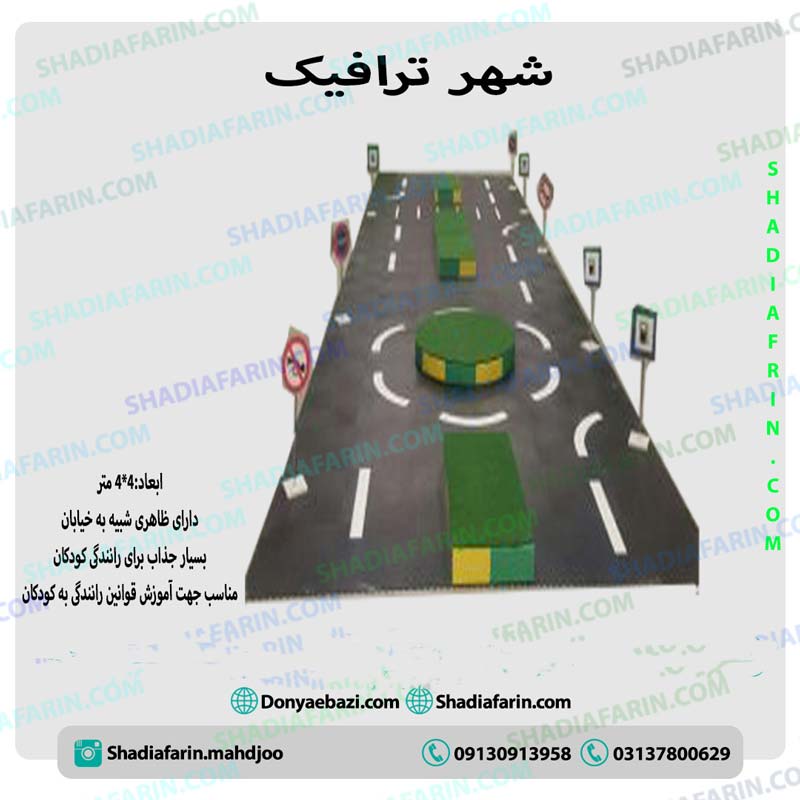 شهر ترافیک 4*5