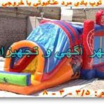 استخر توپ بادی مرد عنکبوتی با سرسره