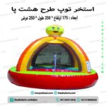 استخر توپ بادی طرح هشت پا