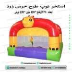 استخر توپ بادی طرح خرس
