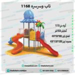 تاب و سرسره پارکی کد ps 1168