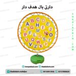 دارتی بال هدف دار