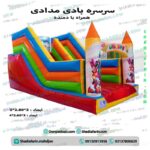 سرسره بادی مدادی