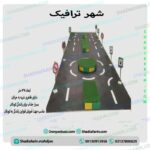 شهر ترافیک 4*5