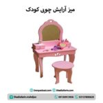 میز آرایش چوبی کودک