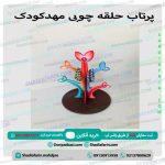 پرتاب حلقه چوبی کودک