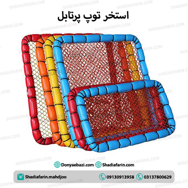 استخر توپ پرتابل توری 1 استخر توپ توری پرتابل