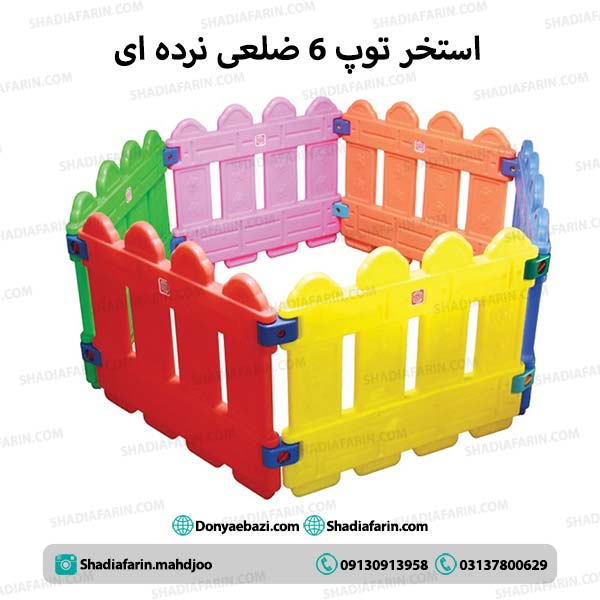 استخر توپ کودک نرده ای