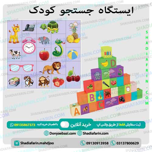 ایستگاه جستجو کودک