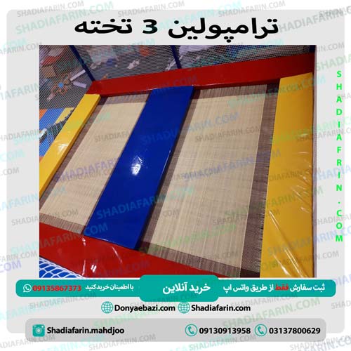 ترامپولین 3 تخته