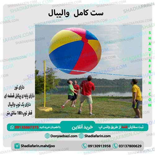ست کامل والیبال غول آسا
