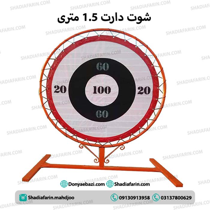 شوت دارت 1.5 متری