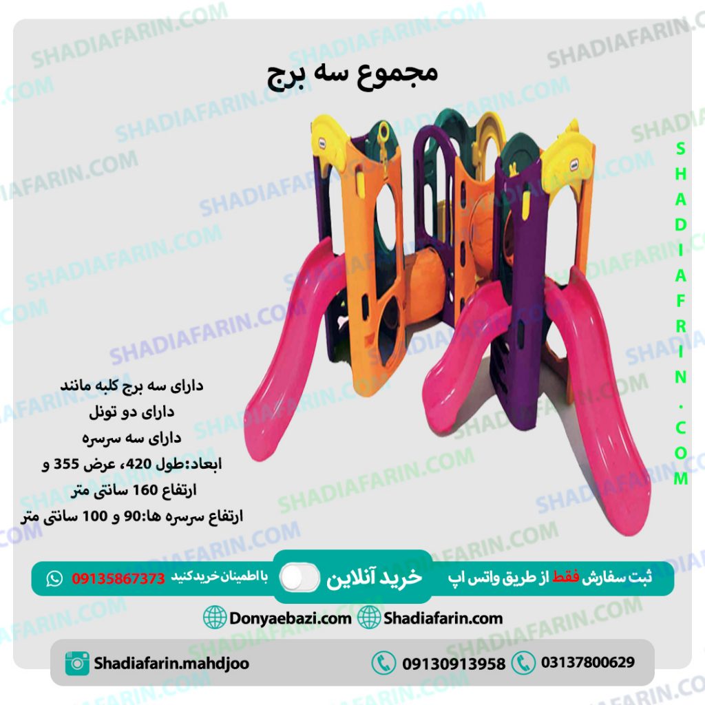 مجموعه سه برج ایرانی