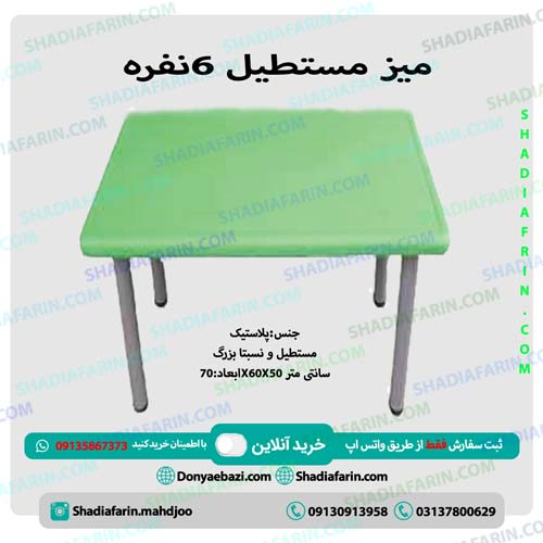 میز مستطیل 6نفره