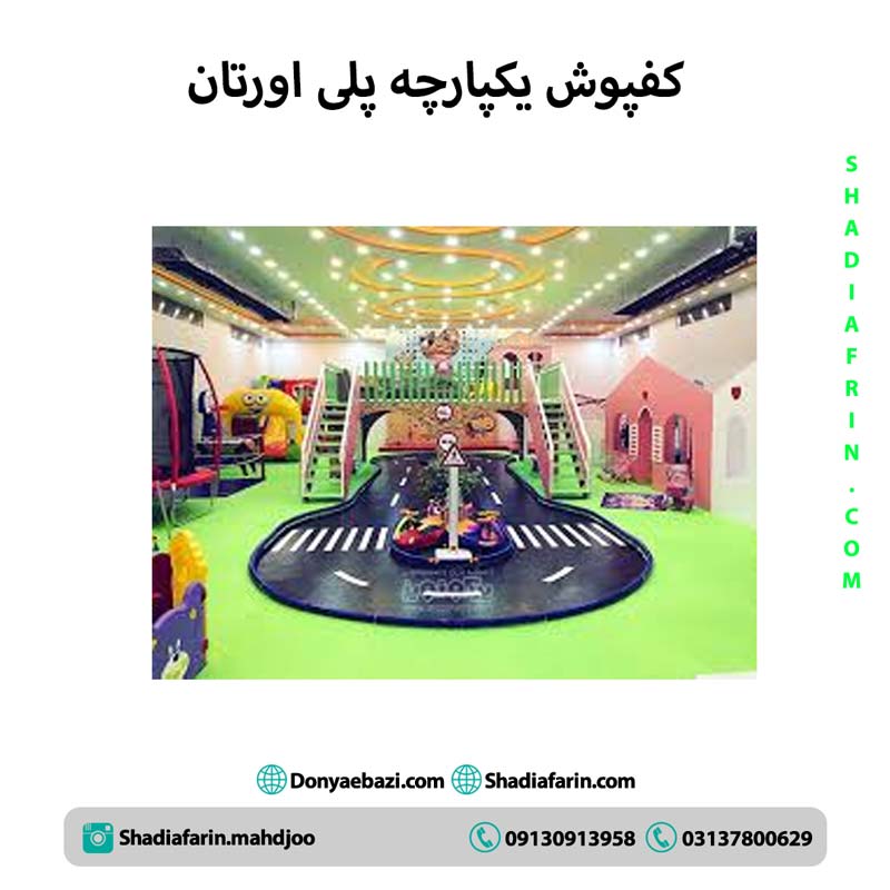 کفپوش یکپارچه پلی اورتان
