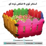 استخر توپ کودک نرده ای