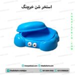 وان شن خرچنگ مهدکودک
