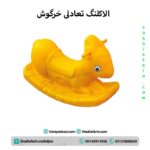 الاکلنگ تعادلی خرگوش