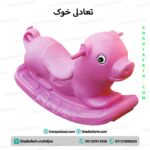 الاکلنگ تعادلی خوک