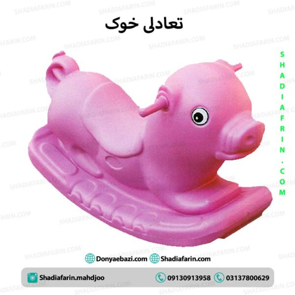 الاکلنگ تعادلی خوک