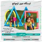 ایستگاه عبور از موانع
