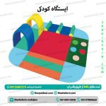 ایستگاه کودکی فومی