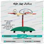 پایه بسکتبال 4 طرفه