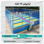 ترامپولین 10 تخته