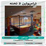 ترامپولین 2 تخته