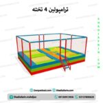 ترامپولین 4 تخته