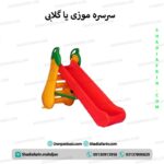 سرسره موزی – 135 ارتفاع