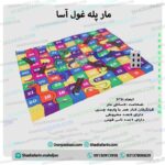 ماروپله غول آسا