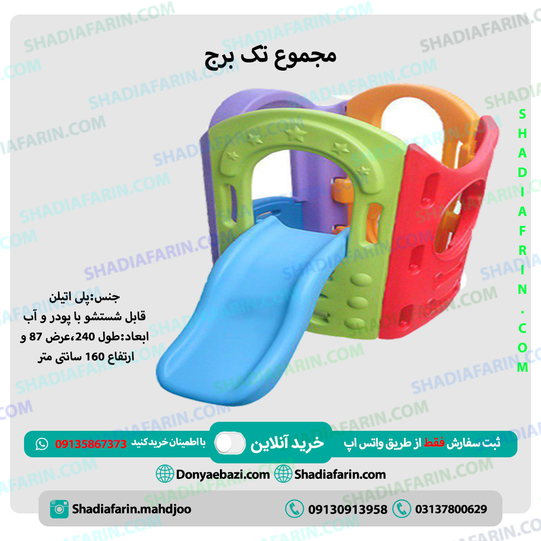 مجموع تک برج مجموع تک برج با صخره نوردی