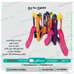 مجموعه سه برج ایرانی