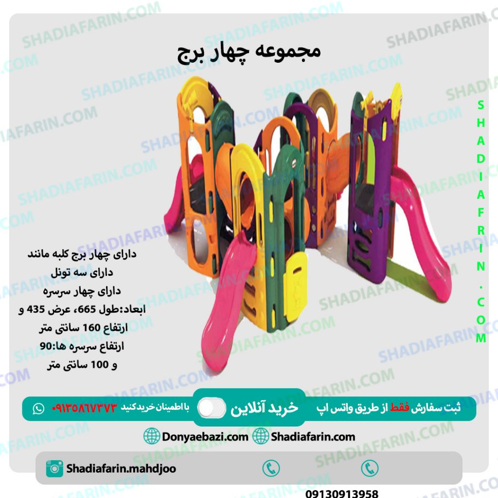 مجموعه چهار برج پلی اتیلنی